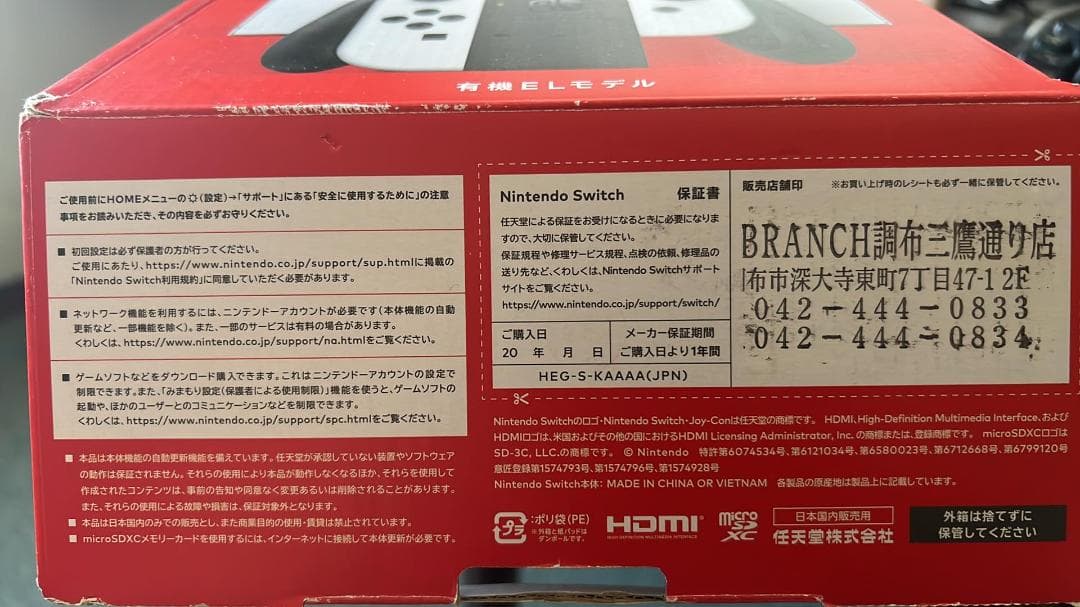 Nintendo Switch有機ELホワイト