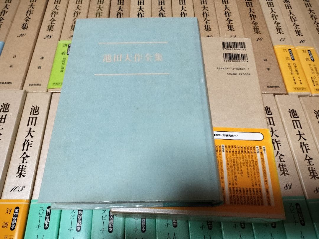 池田大作全集