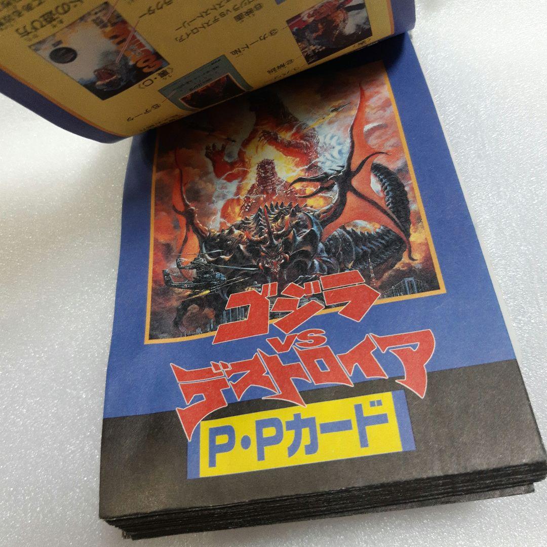 ゴジラ VS デストロイア PPカード アマダ カード