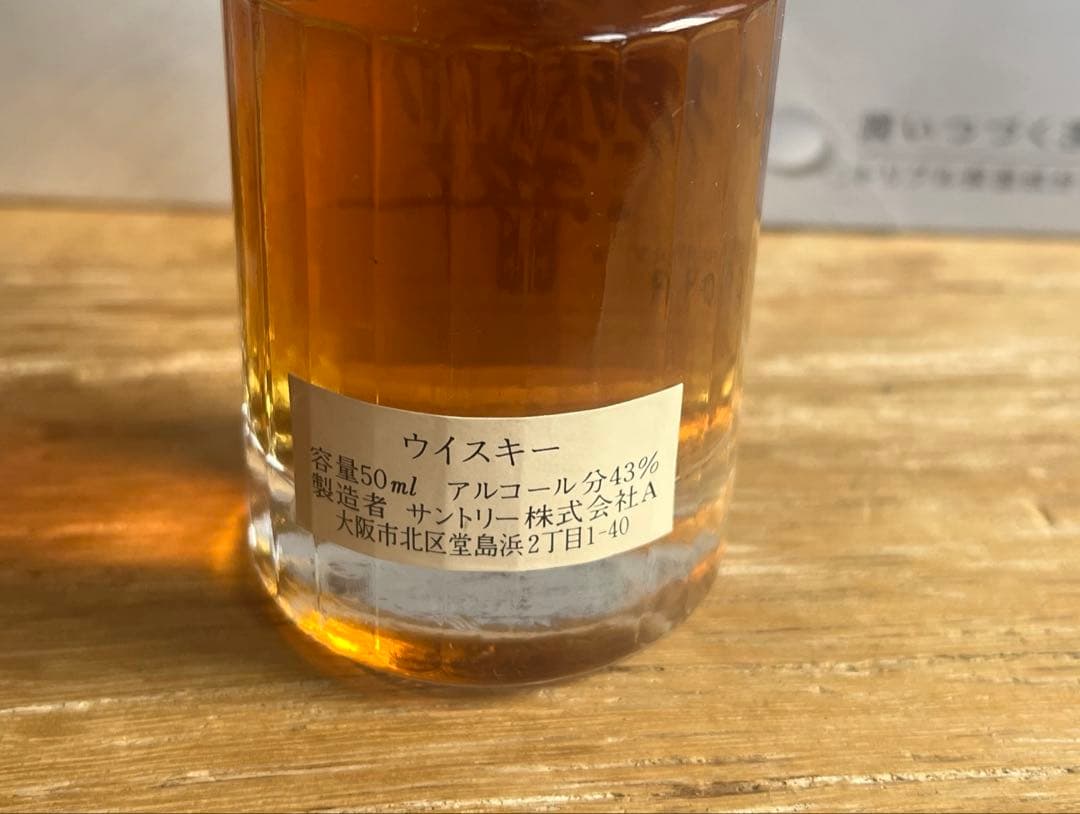 響 1899 金キャップ 旧ラベル 43% 50ml ミニボトル