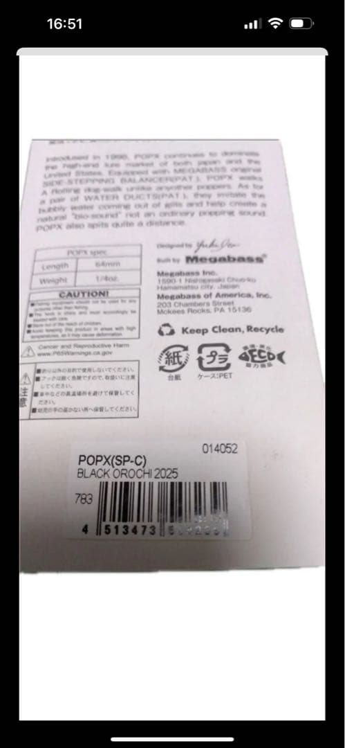 Megabass popmax popx 2025イベント限定　ブラックオロチ
