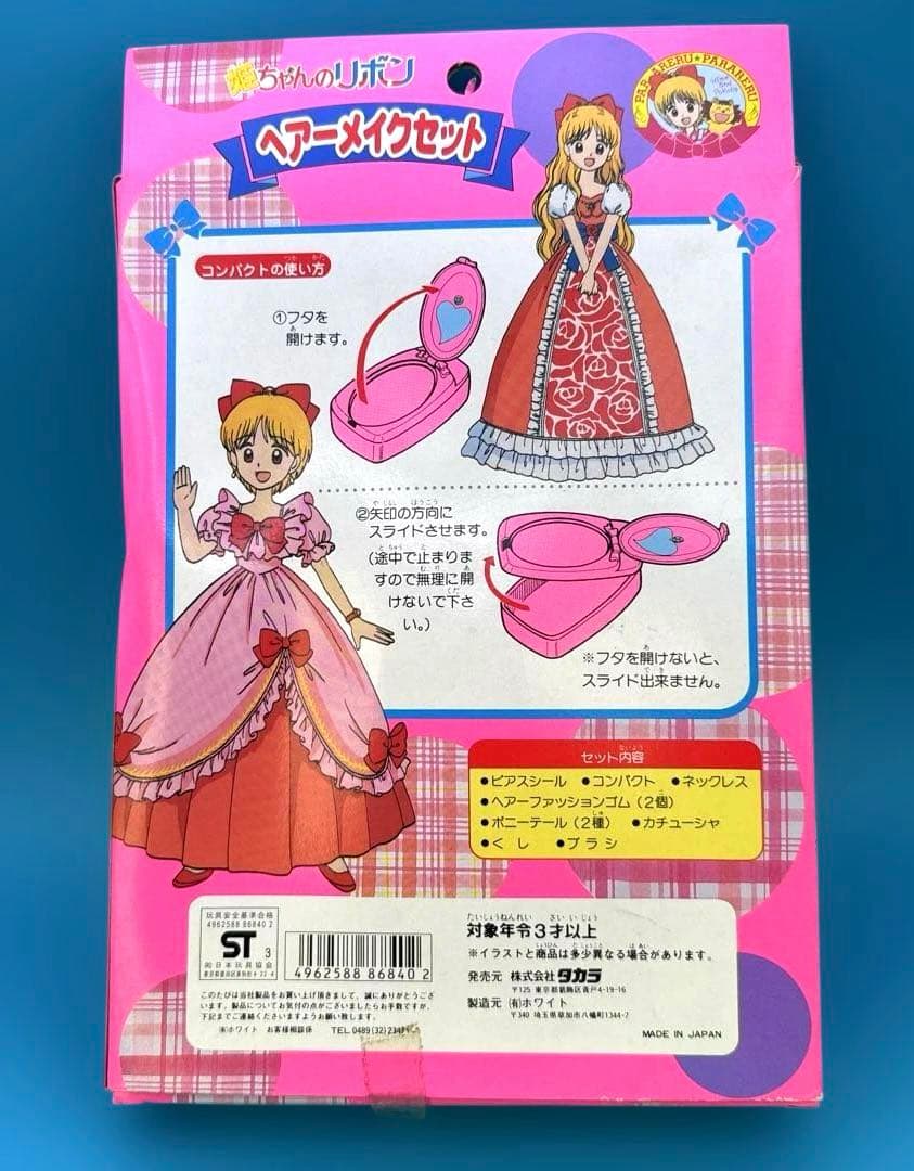 タカラ 姫ちゃんのリボン ヘアーメイクセット 昭和レトロ 当時物