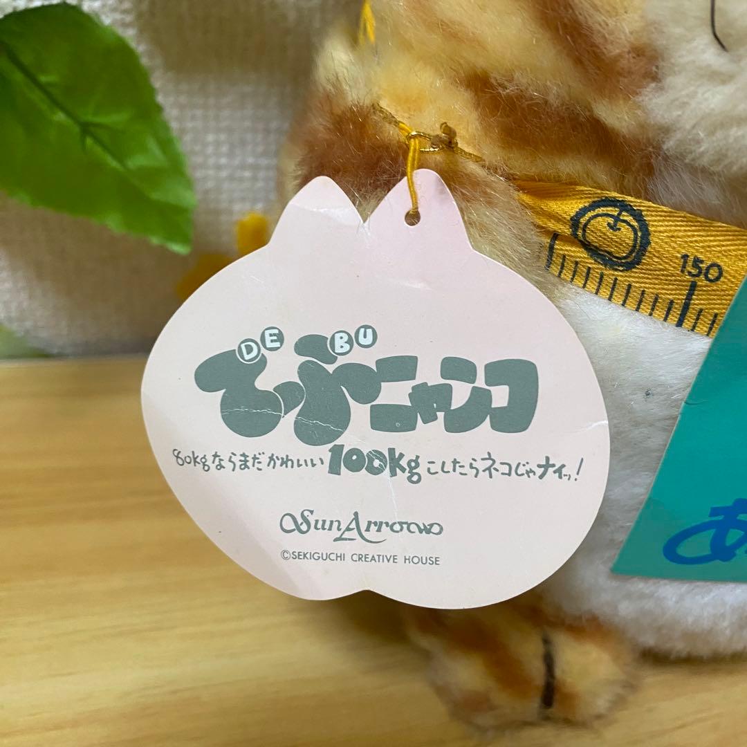 激レア　昭和レトロ でぶニャンコ サンアロー タグ付 でぶねこ
