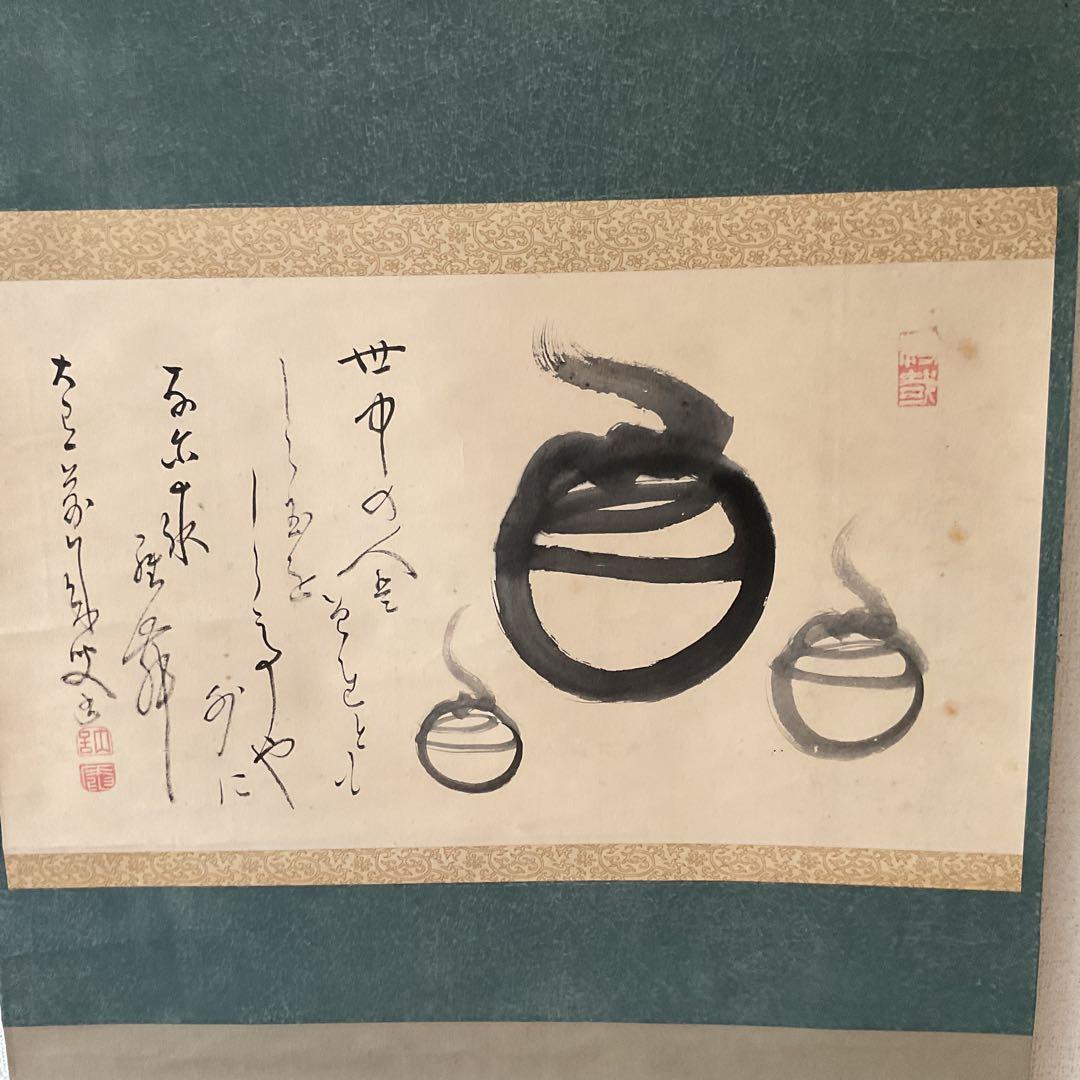 紙本掛け軸 僧侶の作品と思料致します。梵字含む 落款印譜在 作者不詳