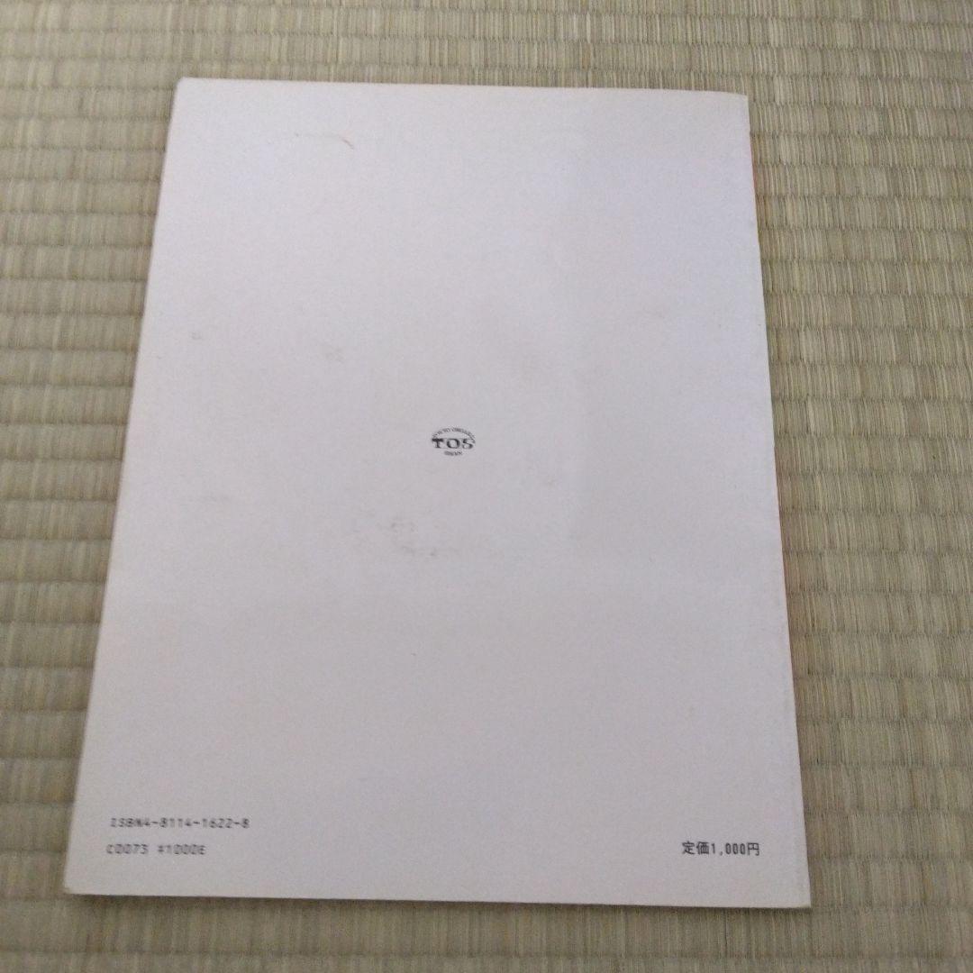 家宝級です‼️ 209 菊池桃子 楽譜 TROPIC OF CAPRICORN
