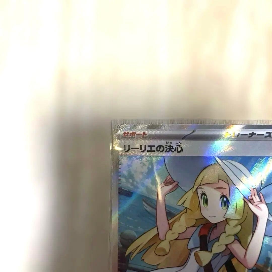 リーリエの決心 SRサポートカード