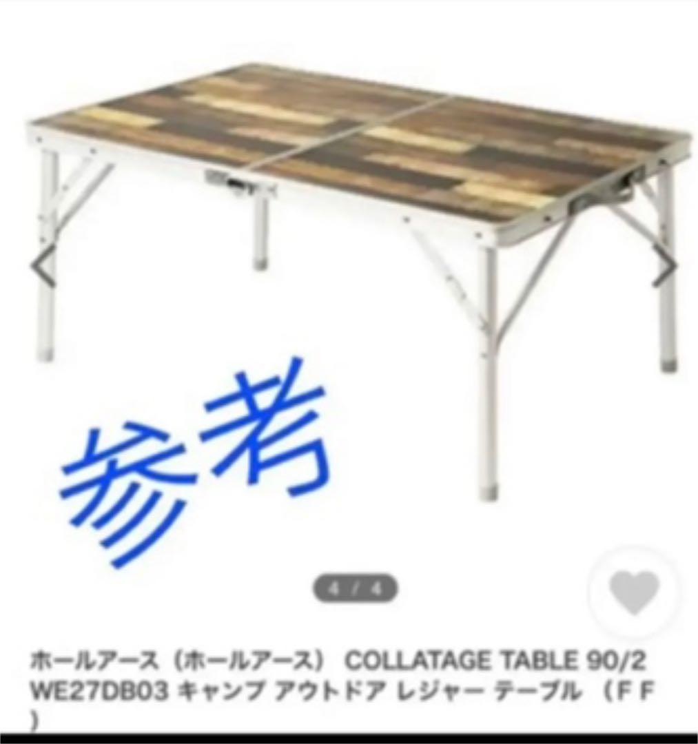 アウトドアテーブル&チェア美品