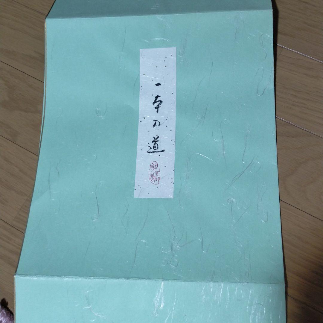 高木聖鶴　一本の道　直筆色紙