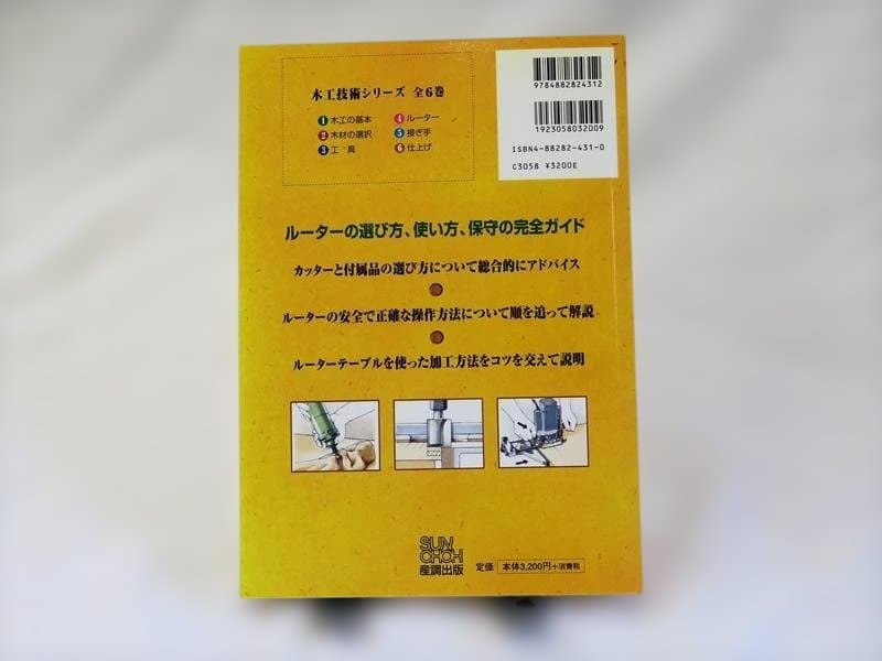 木工技術シリーズ 6冊セット オールカラービジュアル版／産調出版
