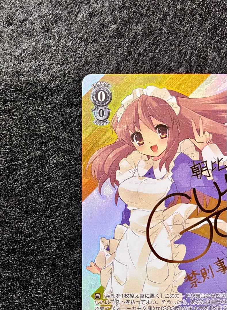 【最安値】ヴァイスシュヴァルツ　メイドのコスプレ　みくる　SPサイン