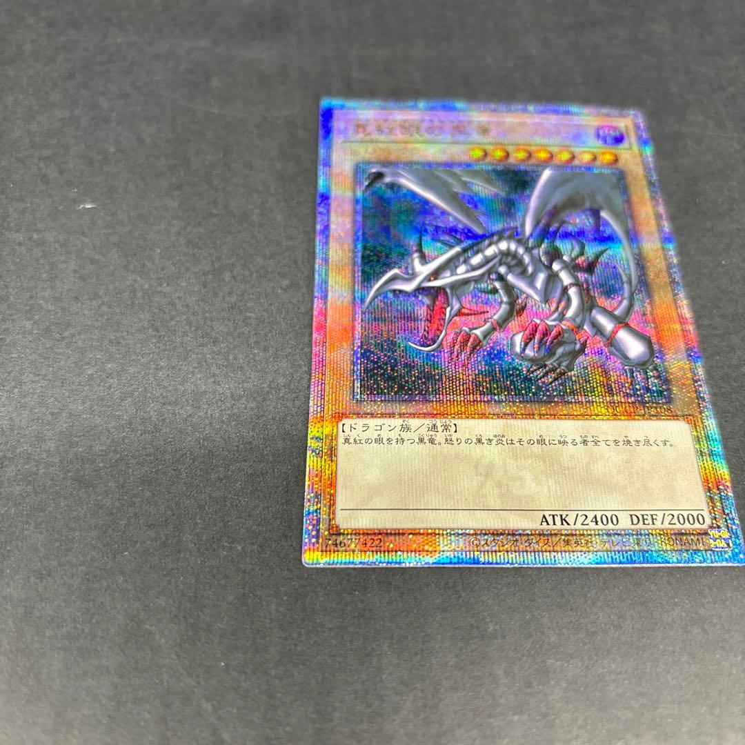真紅眼の黒竜レッドアイズブラックドラゴン25thシークレット　クオシク