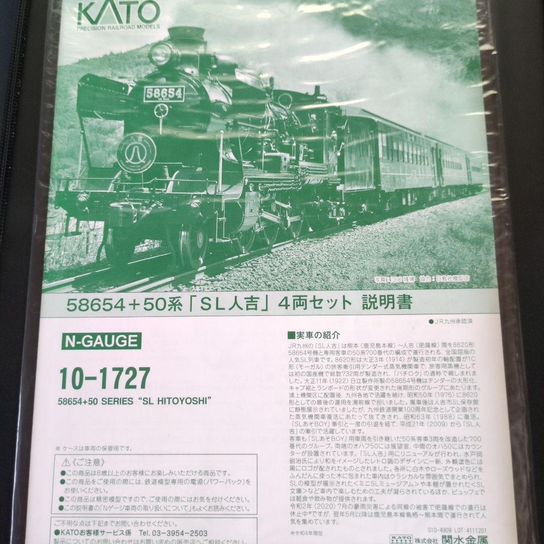 ☆nakaさん専用☆ KATO 58654+50系　SL人吉 4両セット