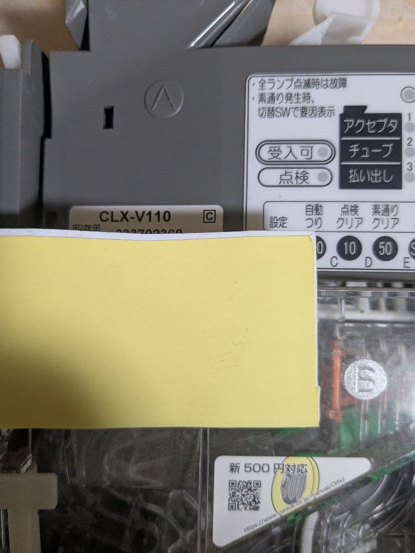 メック 新旧500円対応 コンラックス製 CLX-V110