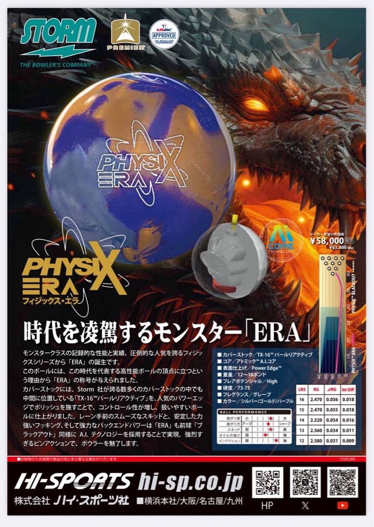 フィジックスエラ　15P ボウリング