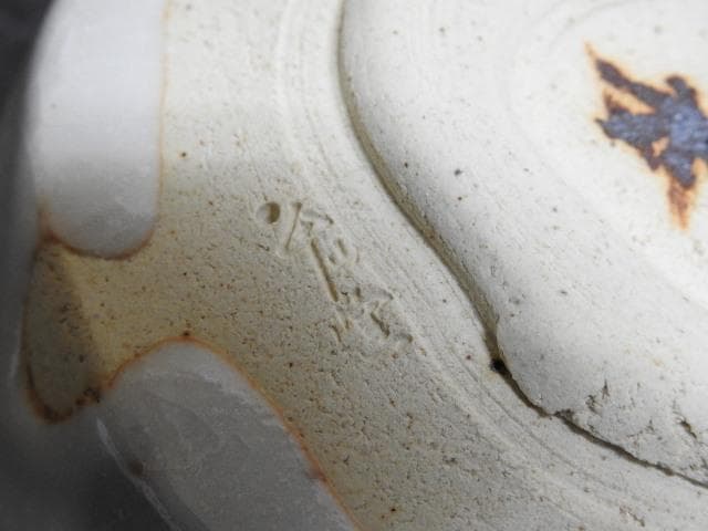 東大寺　狭川宗玄識箱　清風茶碗文字入　MA36