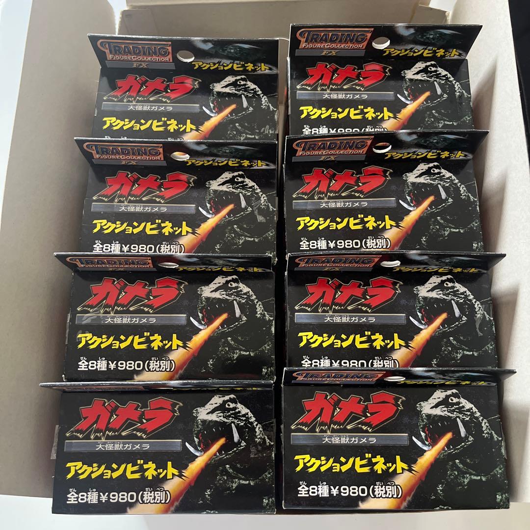 8種コンプ　ガメラ　アクションビネット
