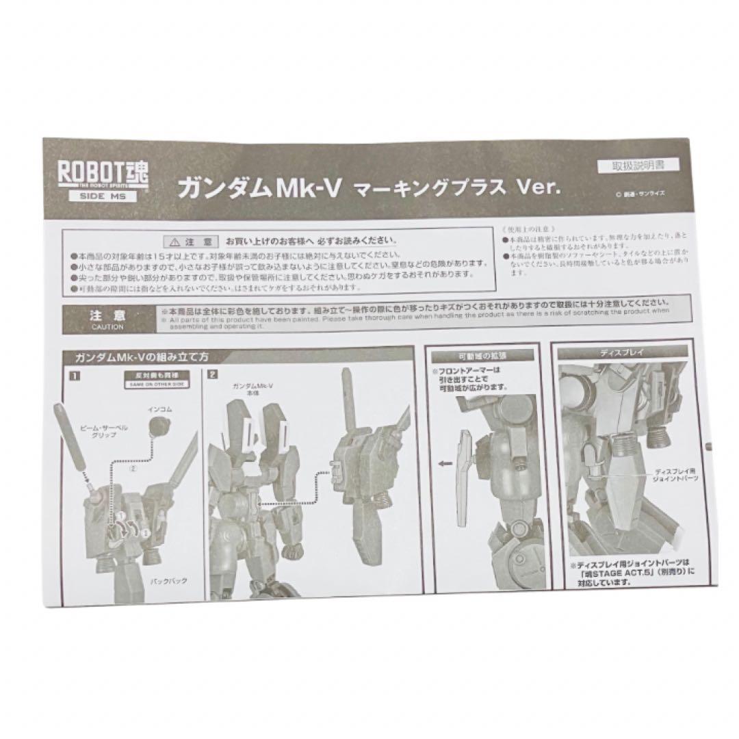 ROBOT魂 ガンダムMk-V マーキングプラス Ver. 限定