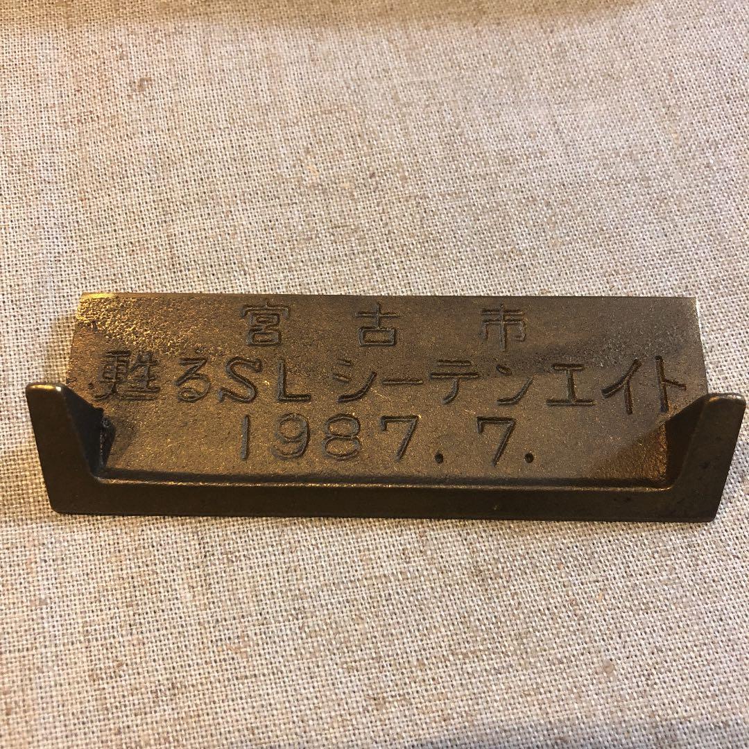 SL銘板 型 文鎮