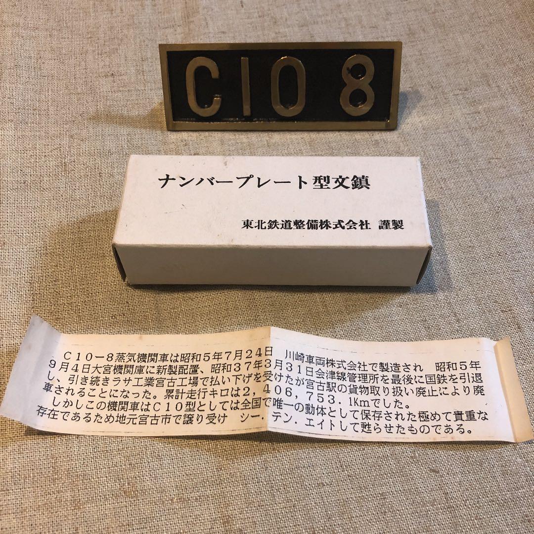 SL銘板 型 文鎮