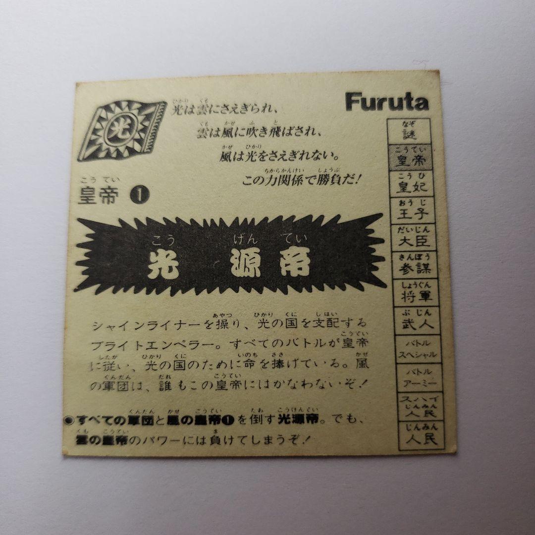 光源帝　ホロシール　フルタ　バトル四皇帝