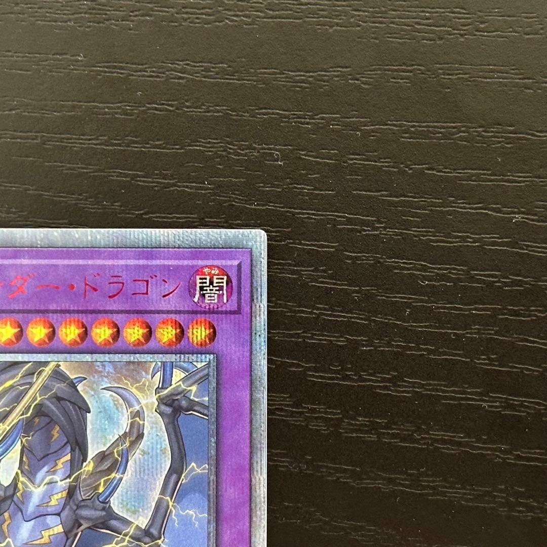 遊戯王 超雷龍サンダードラゴン 20th