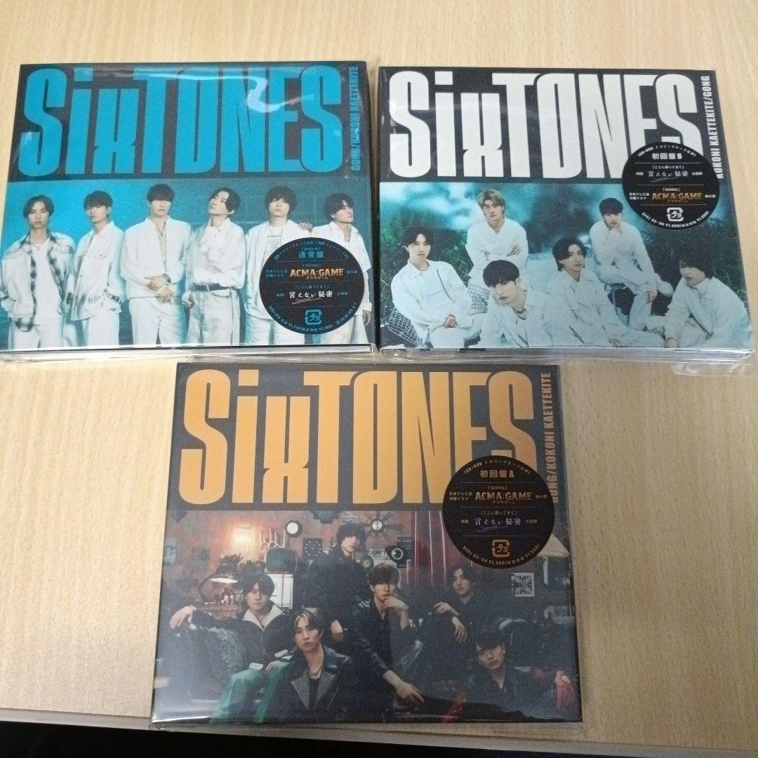 SixTONES シングル まとめ売り