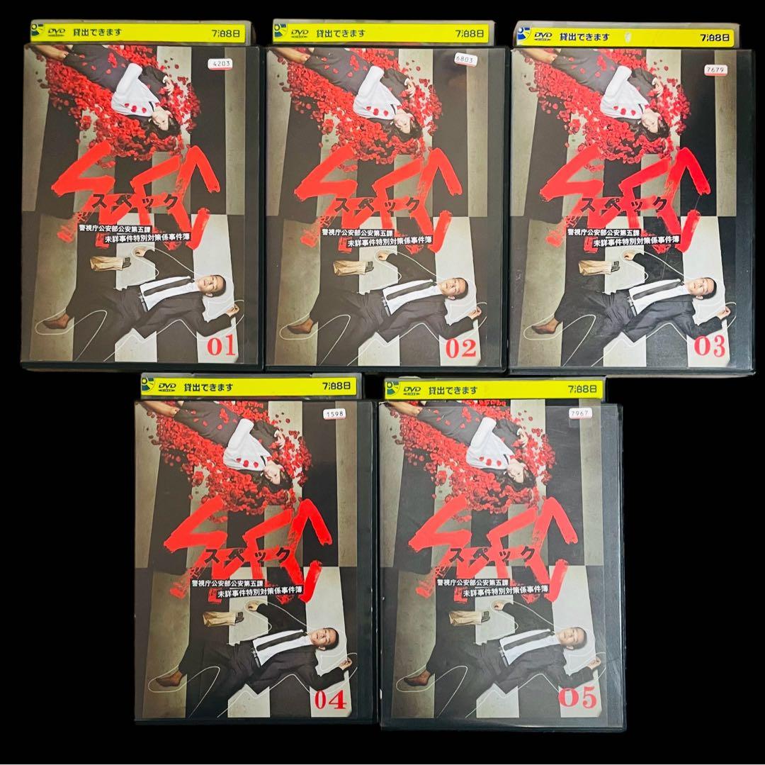 【DVD】「SPEC/スペック」 ドラマ/劇場版/サーガ完結篇/黎明編 全21巻