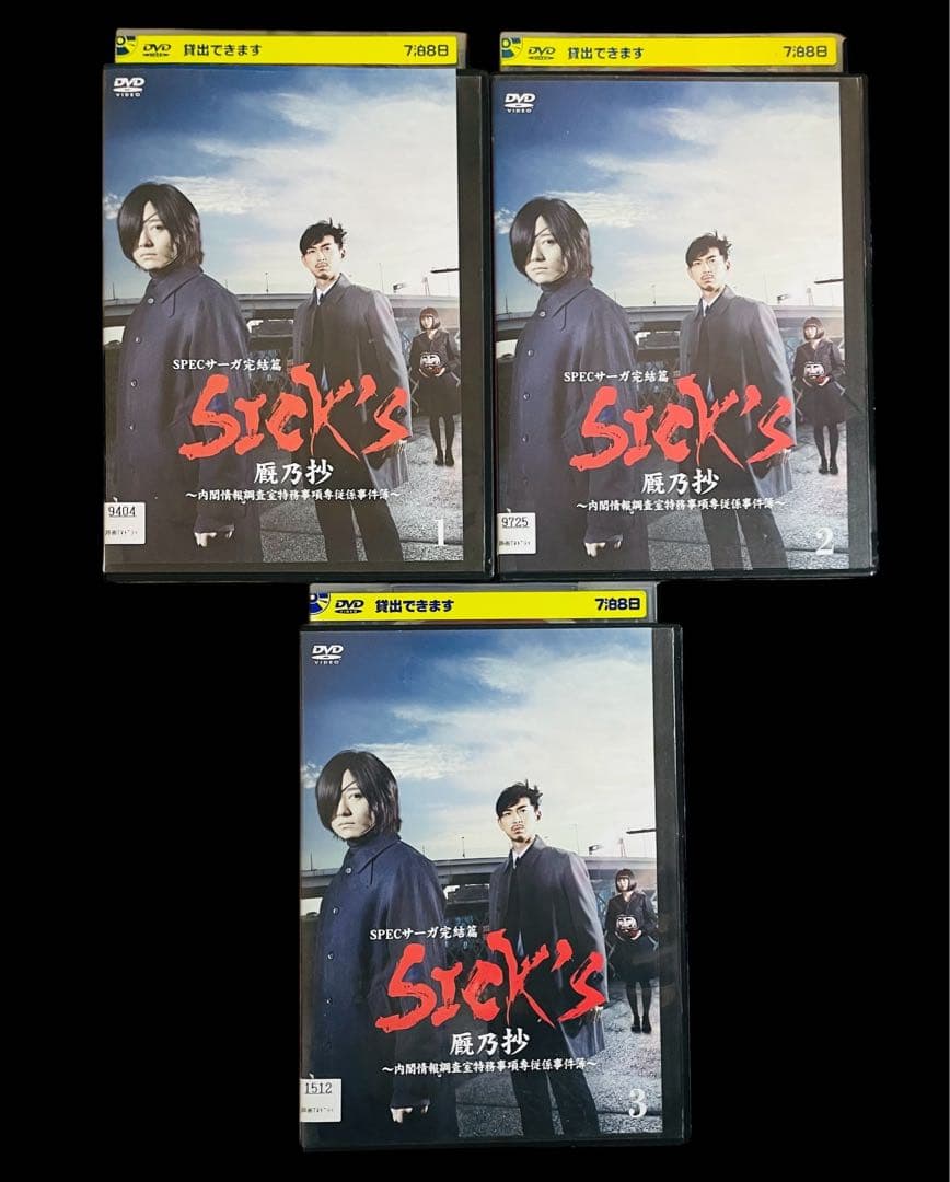 【DVD】「SPEC/スペック」 ドラマ/劇場版/サーガ完結篇/黎明編 全21巻