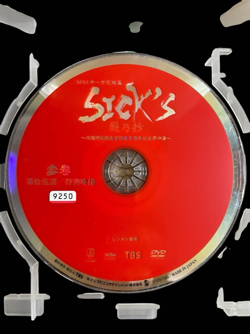 【DVD】「SPEC/スペック」 ドラマ/劇場版/サーガ完結篇/黎明編 全21巻