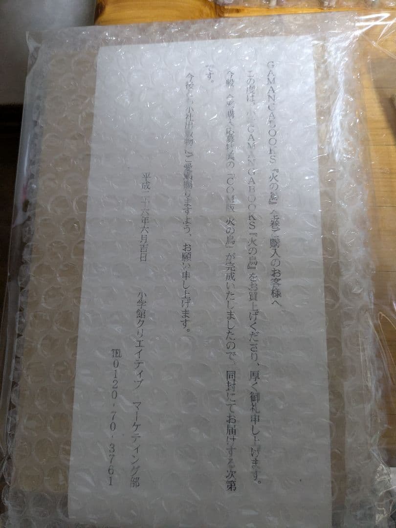 火の鳥GAMANGABOOKS 全巻＋全巻予約全巻購入特典＋愛蔵版ギリシャセット
