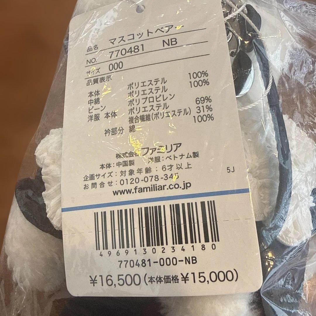 yori familiar ホイップマスコットベアー ファミリア シロコン