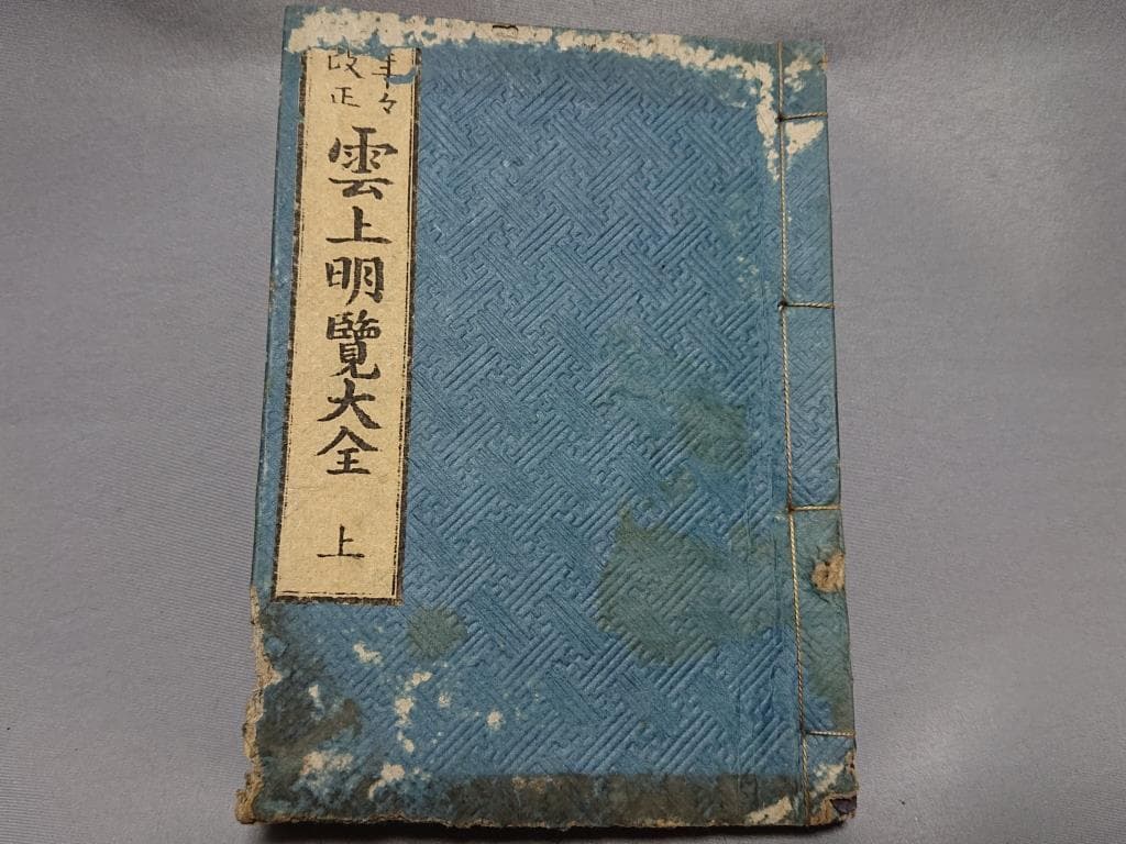 07年々改正　雲上明鑑大全　上下　 2冊