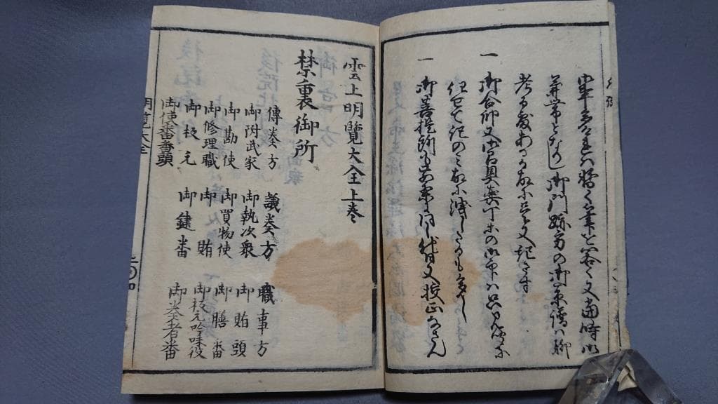 07年々改正　雲上明鑑大全　上下　 2冊