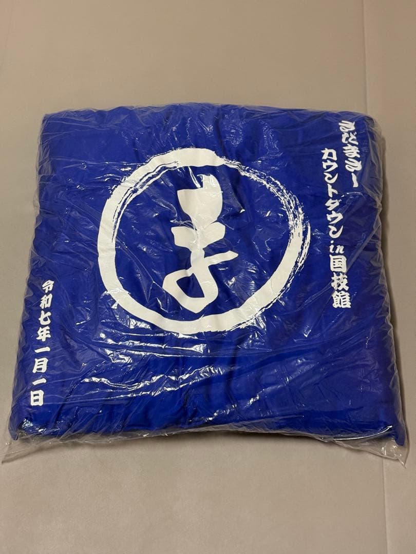 【おまけ付き】さだまさし カウントダウン 座布団