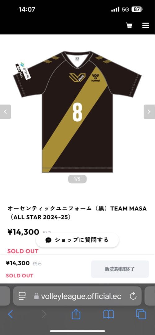 SVリーグ オールスターゲーム　髙橋藍　ユニフォームとタオルセット