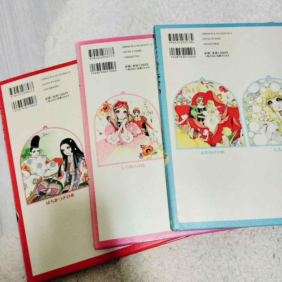 稀少品　高橋真琴　お姫様 絵本３冊セット