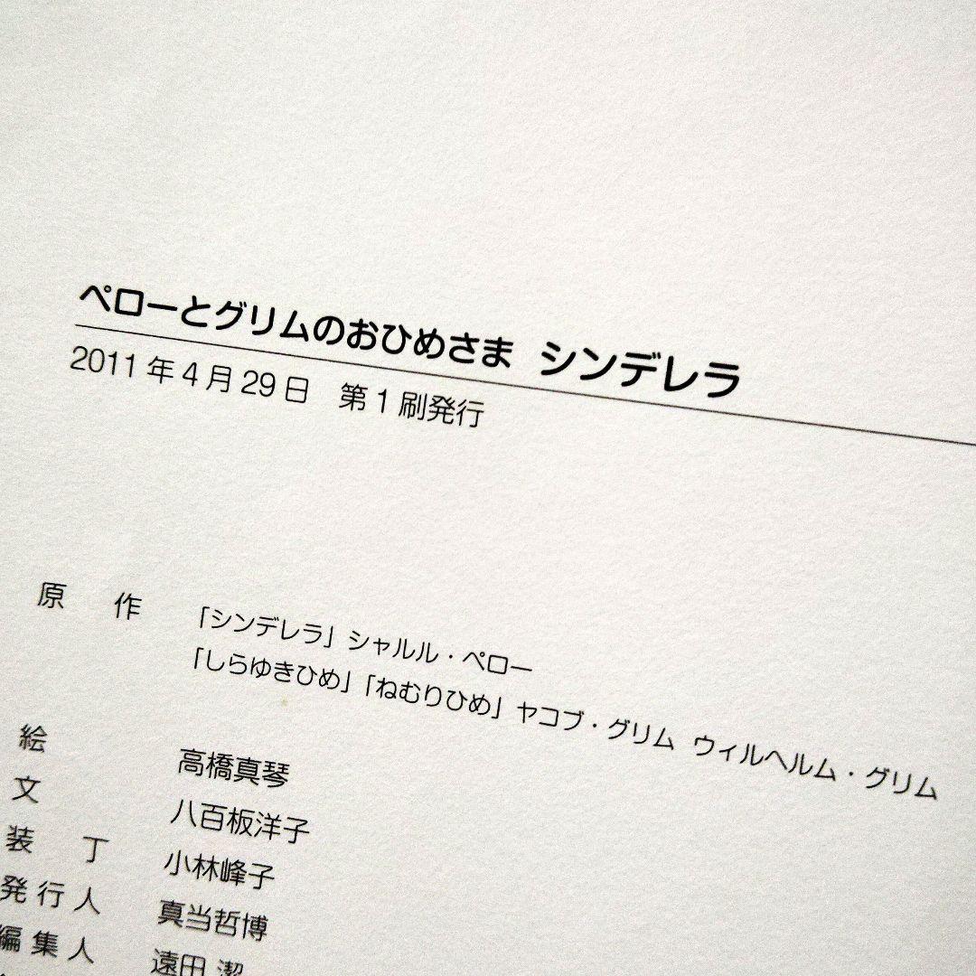 稀少品　高橋真琴　お姫様 絵本３冊セット