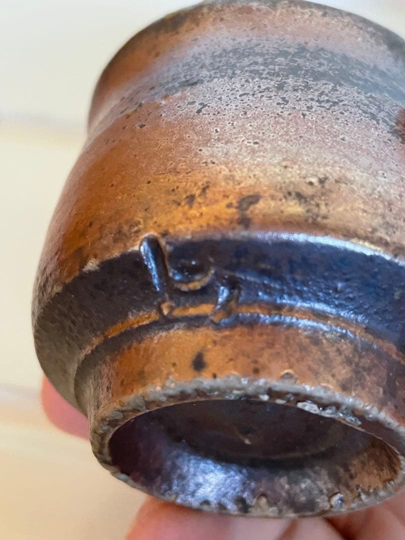 備前焼ぐい呑み3点(松井興之作 )