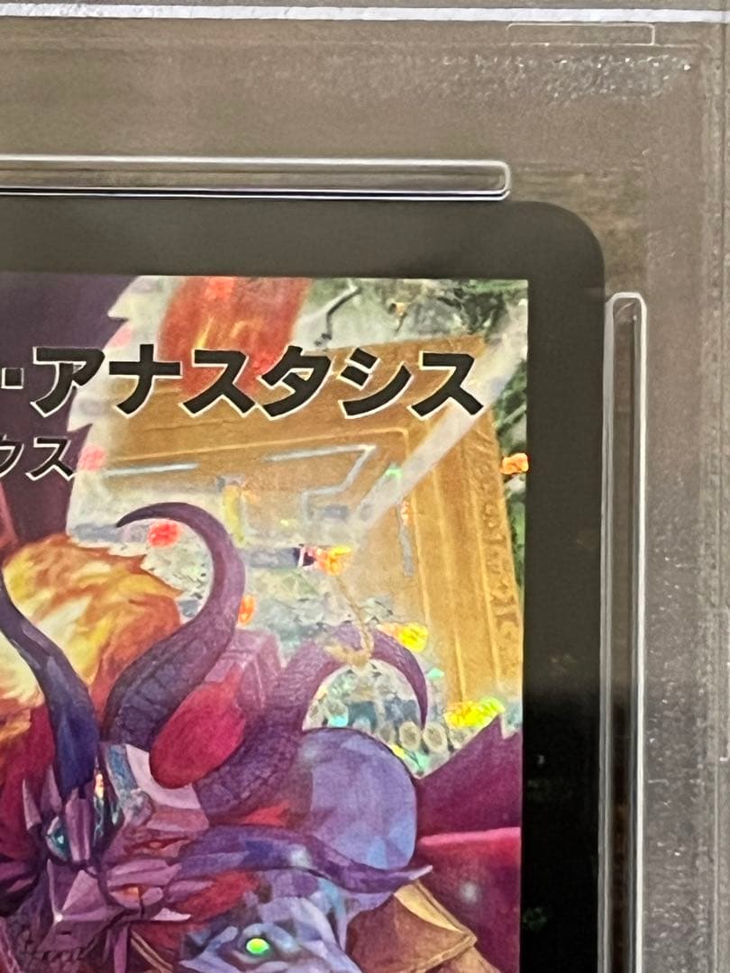 う*ま様 PSA9 超神星ビッグバン・アナスタシス