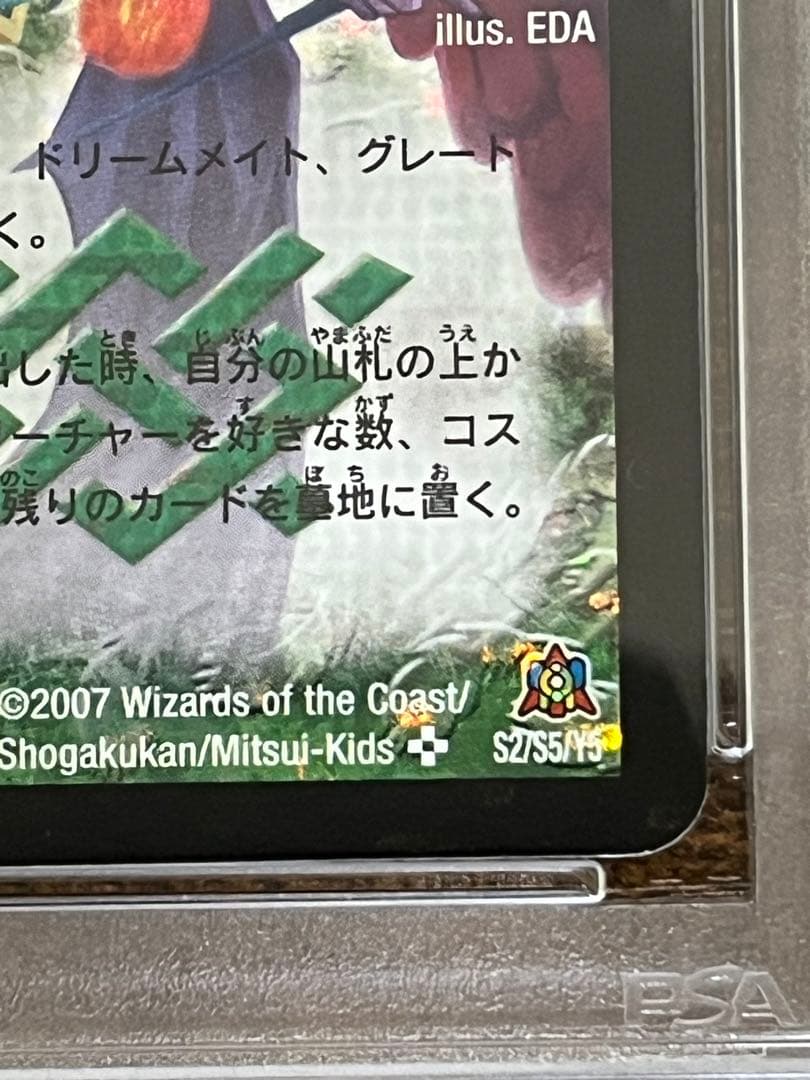 う*ま様 PSA9 超神星ビッグバン・アナスタシス