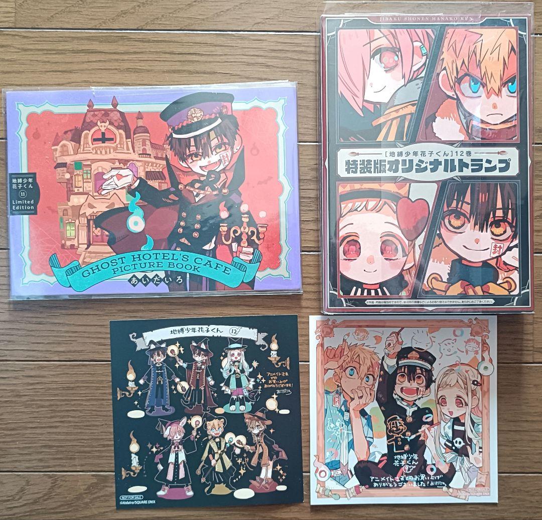 地縛少年花子くん 0巻～13巻＋放課後少年花子くん1冊＋特典
