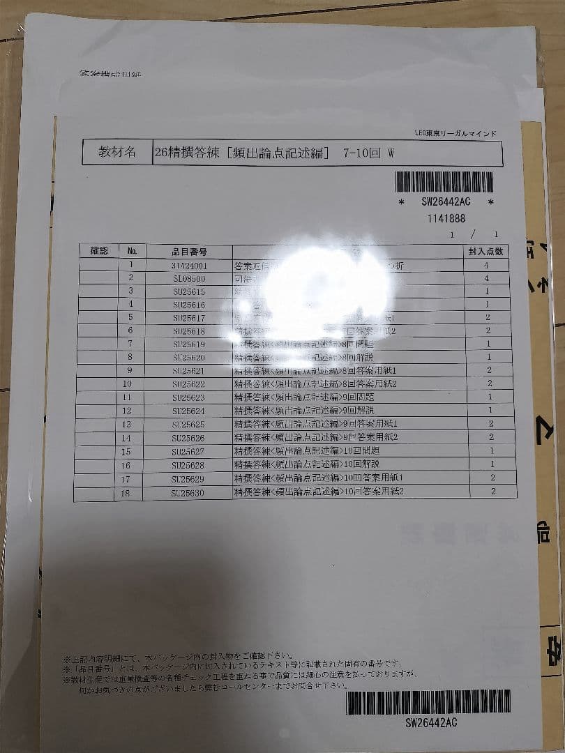 【未使用】2026年目標　LEC 司法書士 精選答練［頻出論点記述編］全10回