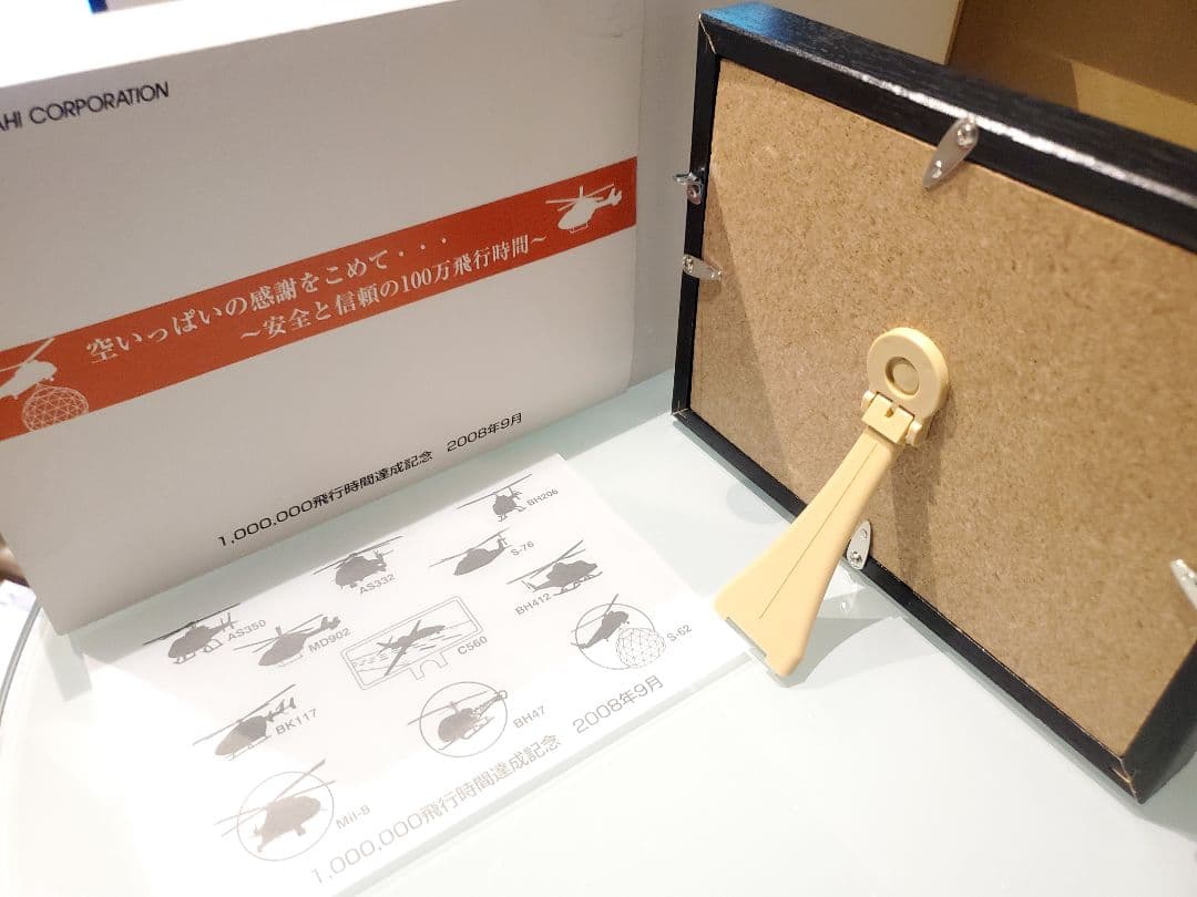 激レア限定★非売品★極美品ヘリコプター朝日航洋記念ピンバッチ2008ビンテージ