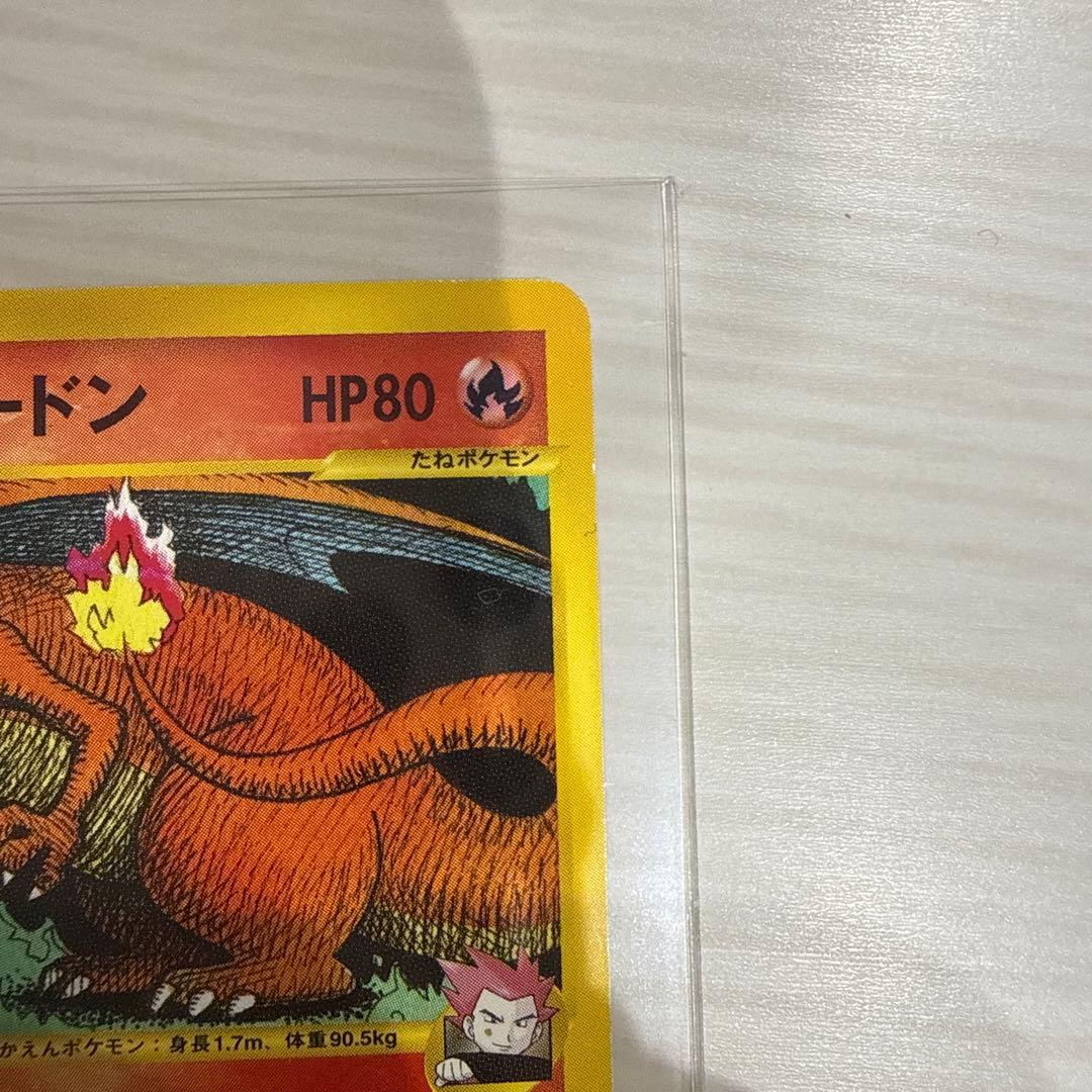 ワタルのリザードン
