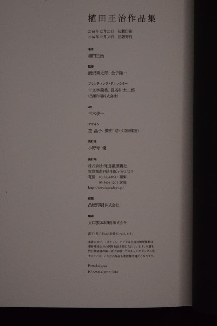 【植田正治作品集】植田正治　新品　★★大幅に値下げしました