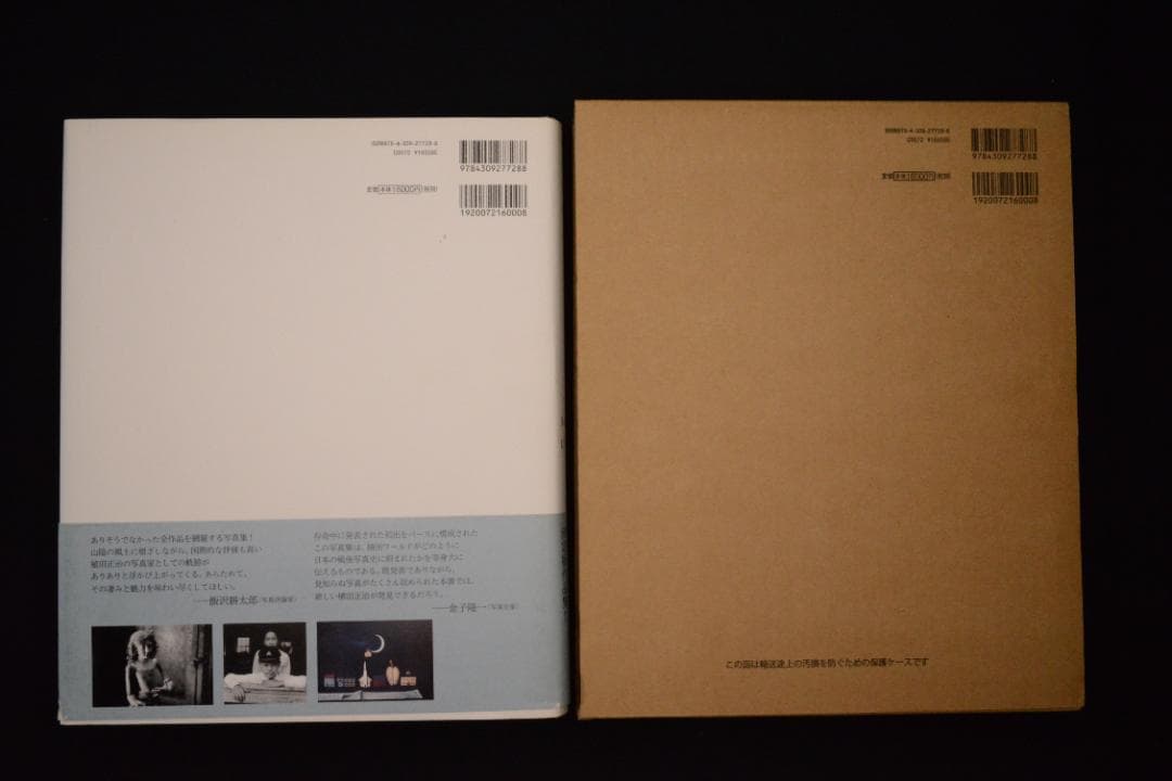 【植田正治作品集】植田正治　新品　★★大幅に値下げしました