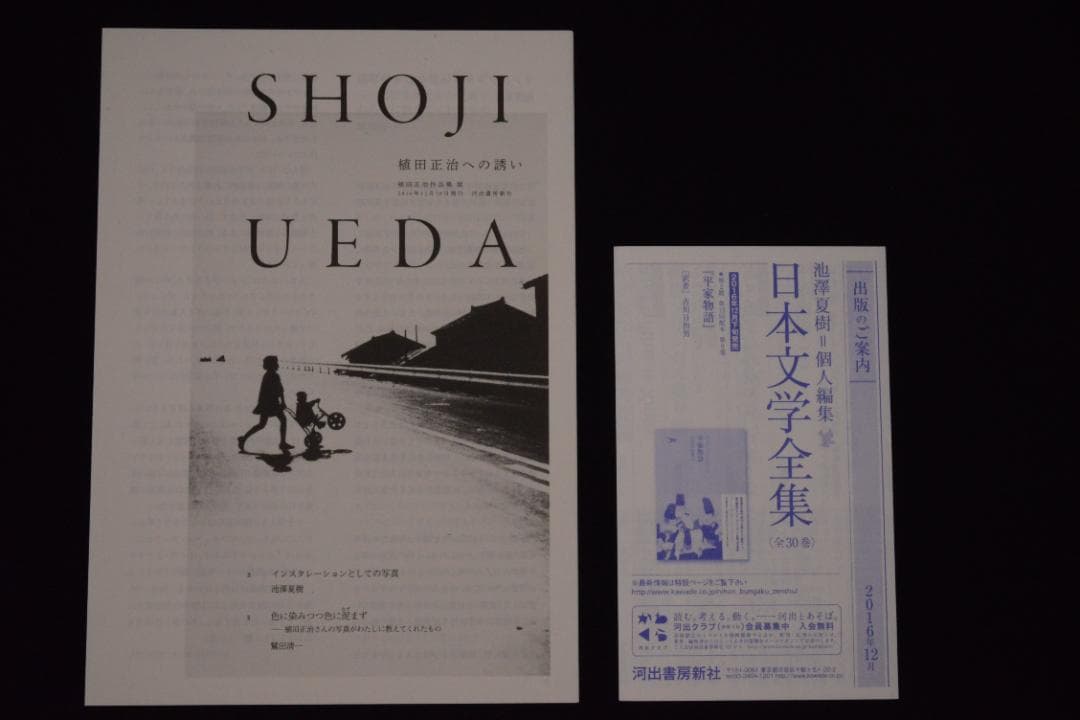 【植田正治作品集】植田正治　新品　★★大幅に値下げしました