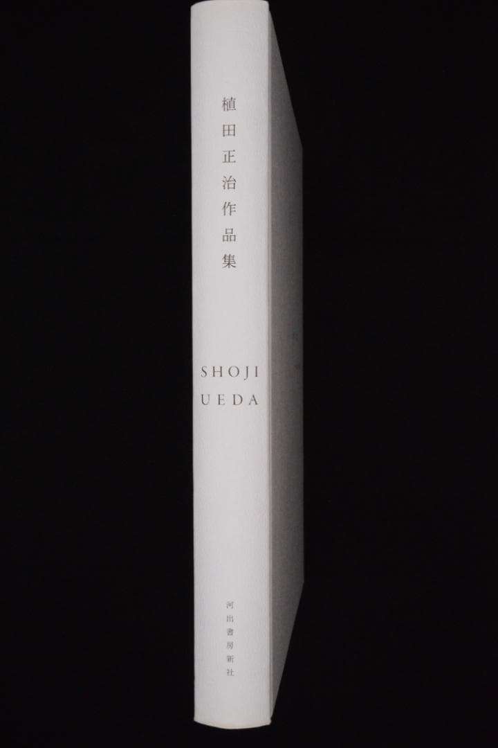 【植田正治作品集】植田正治　新品　★★大幅に値下げしました