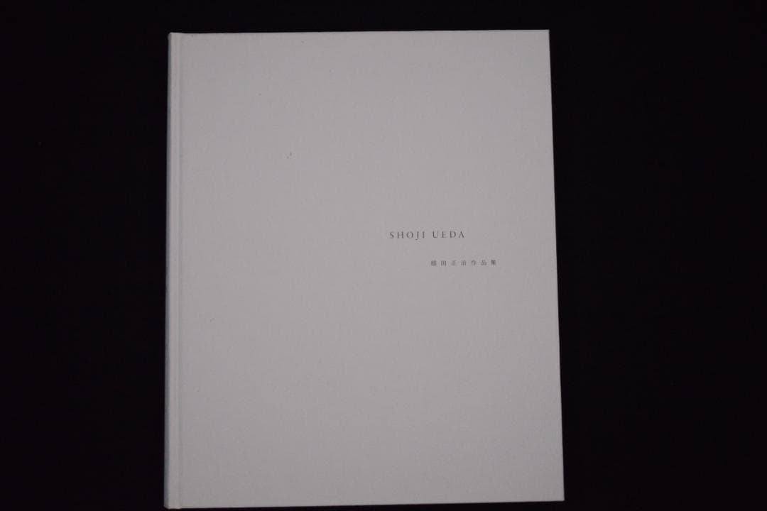 【植田正治作品集】植田正治　新品　★★大幅に値下げしました