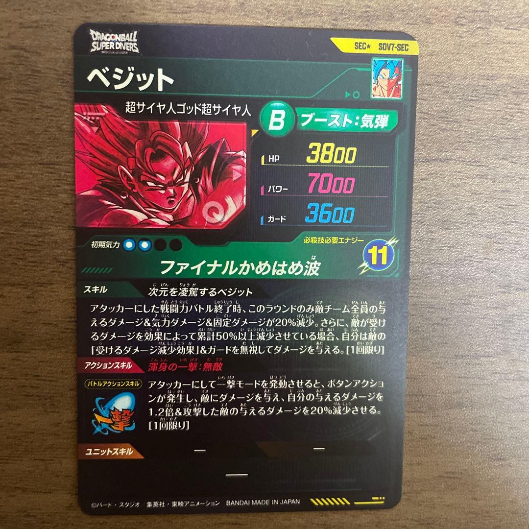ドラゴンボールダイバーズ sdv7-sec ベジット パラレル